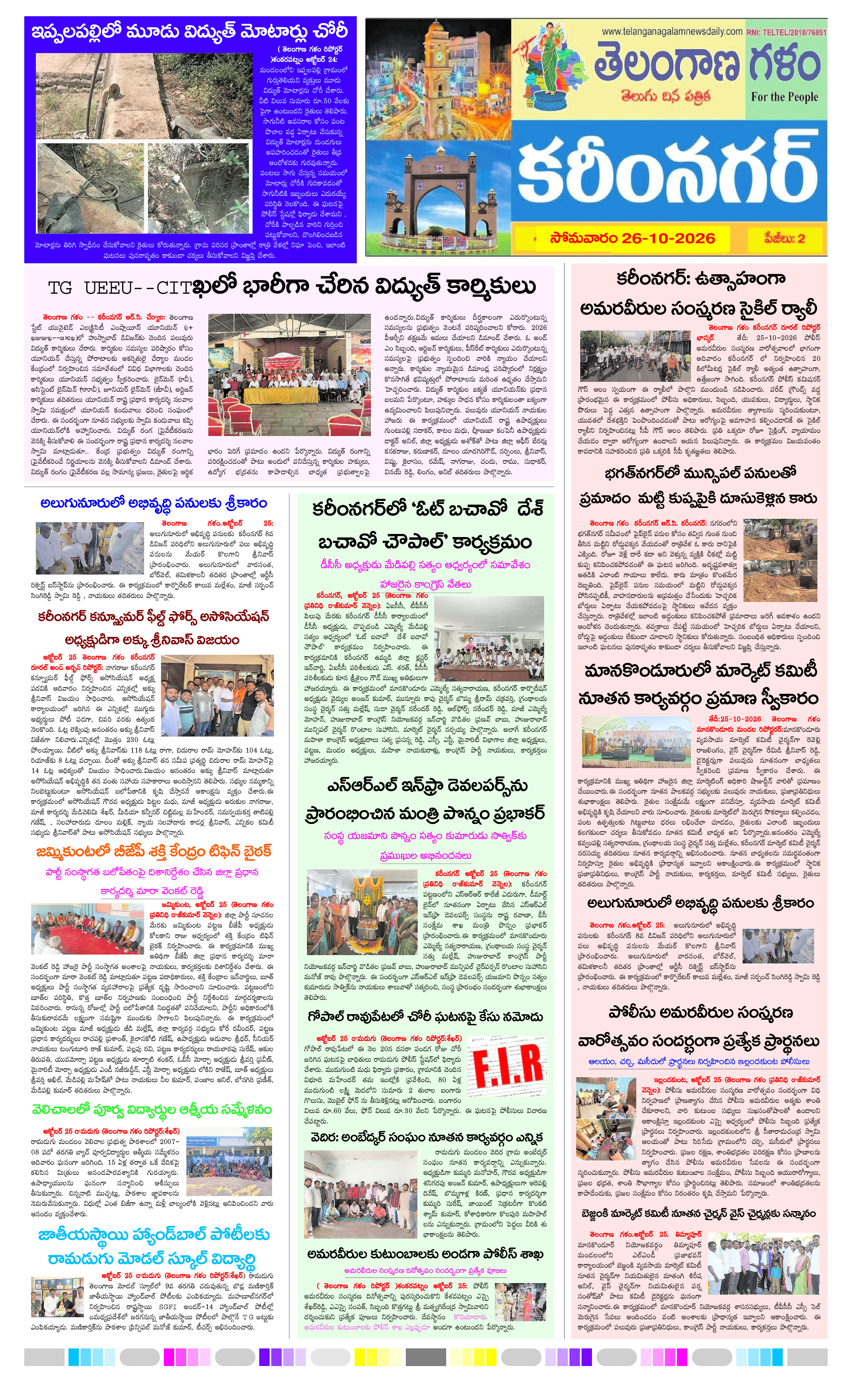 Telangana Galam Daily ePaper