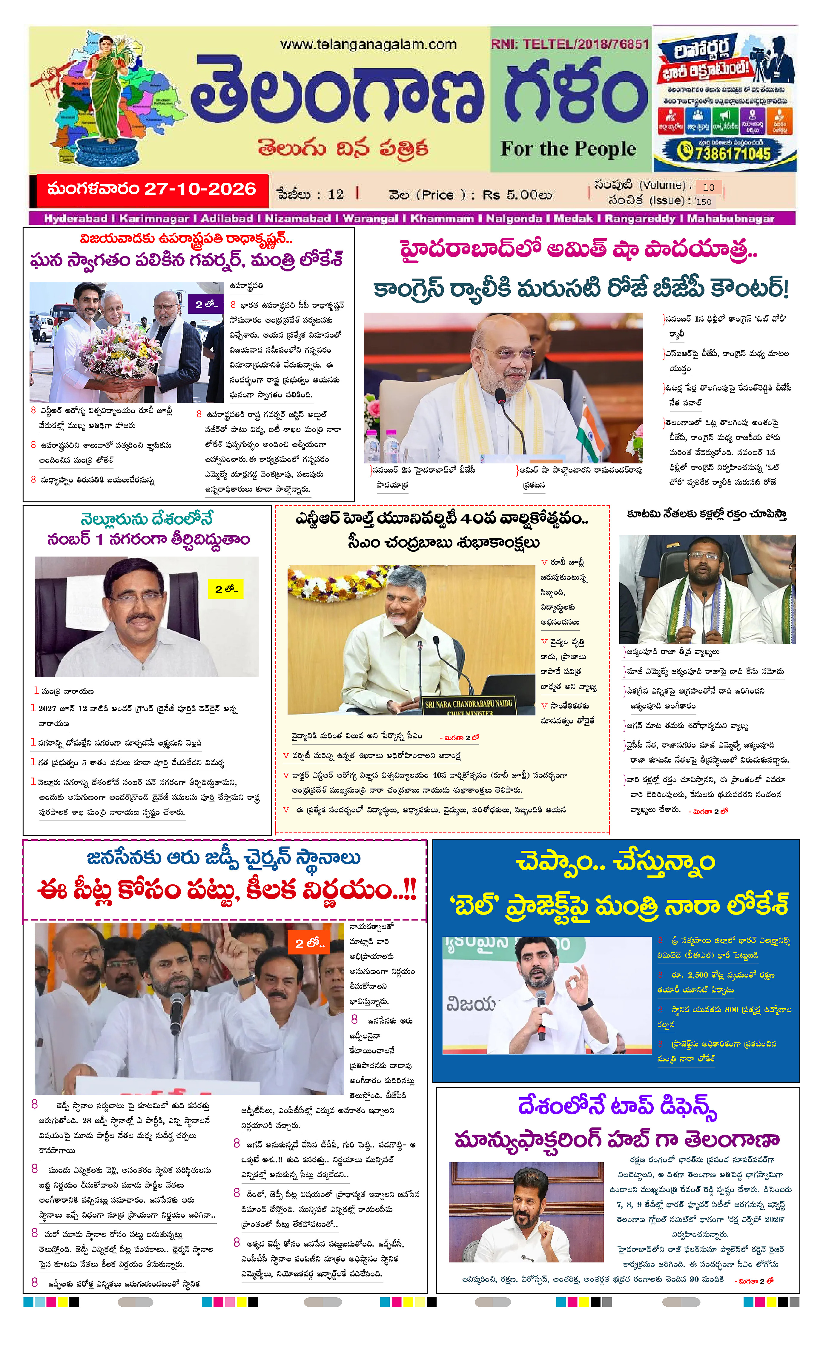 Telangana Galam Daily ePaper