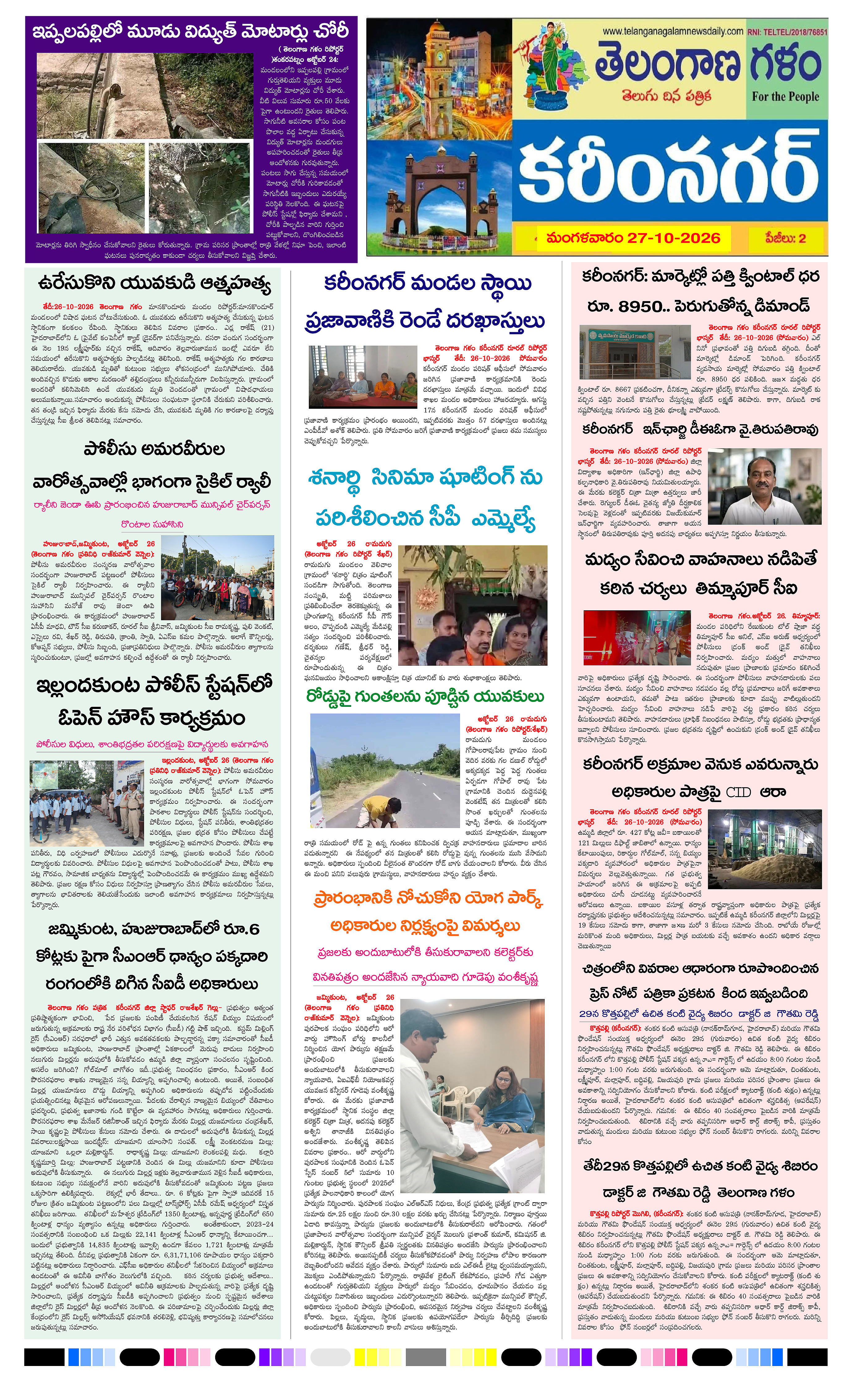 Telangana Galam Daily ePaper