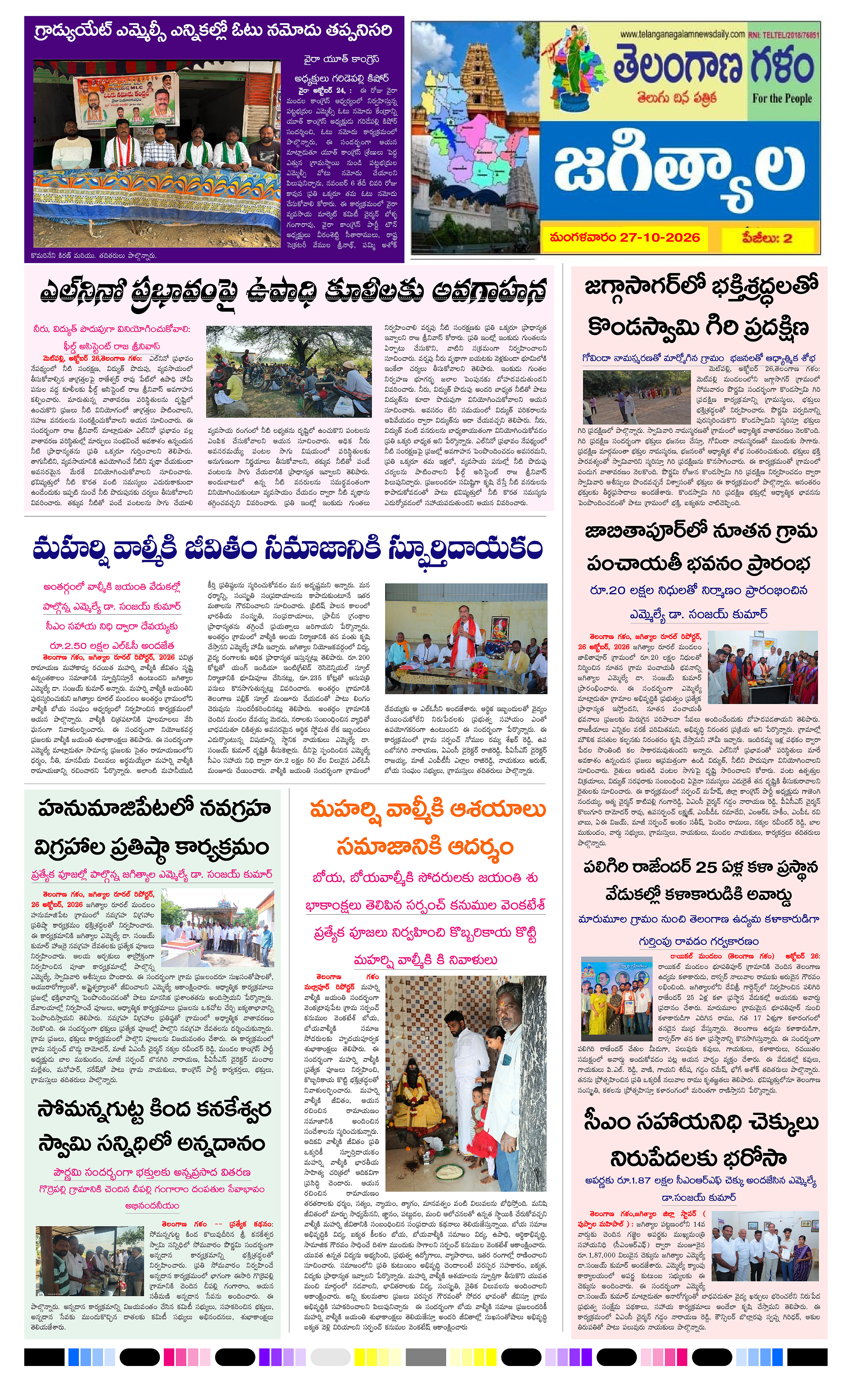 Telangana Galam Daily ePaper