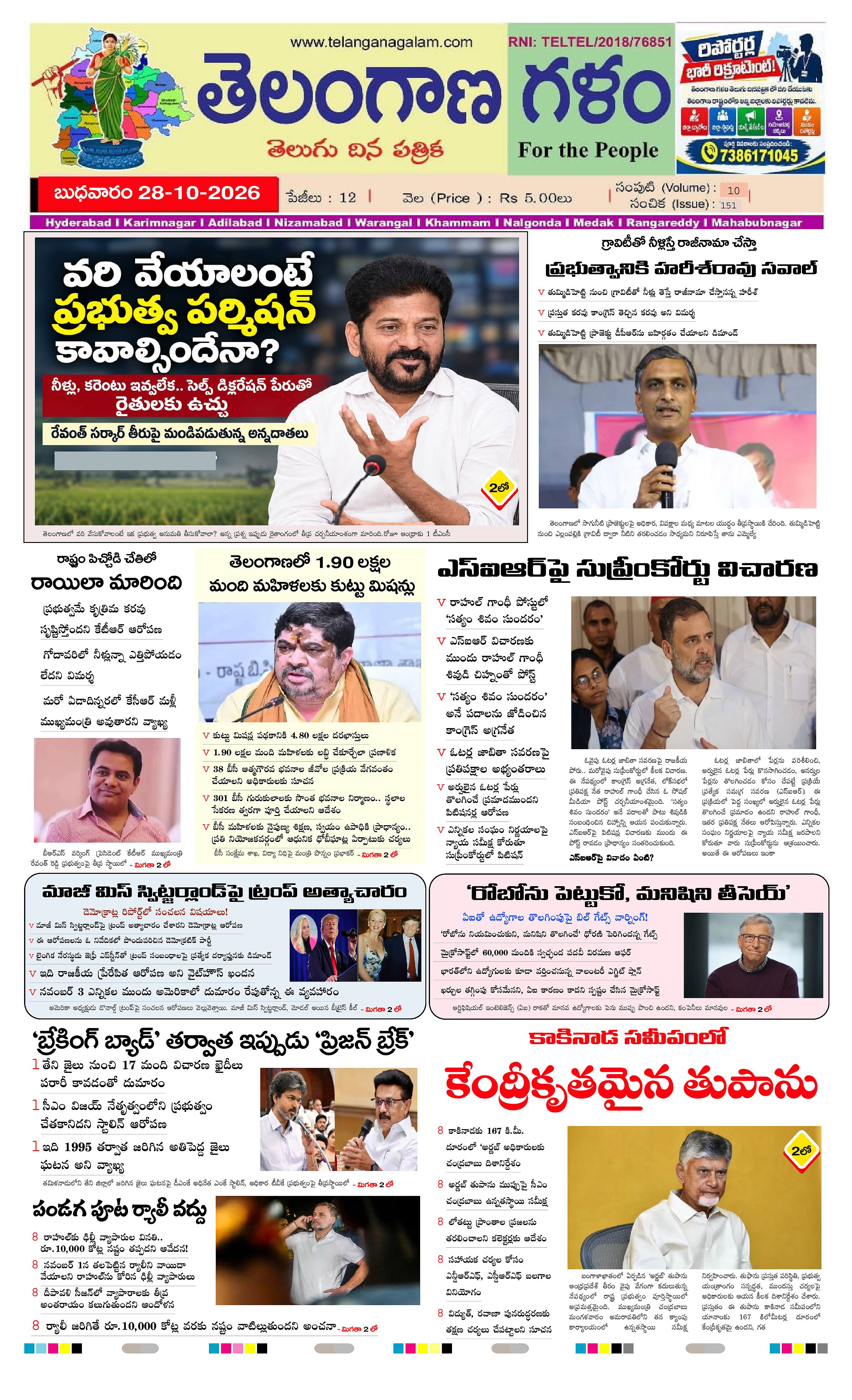 Telangana Galam Daily ePaper