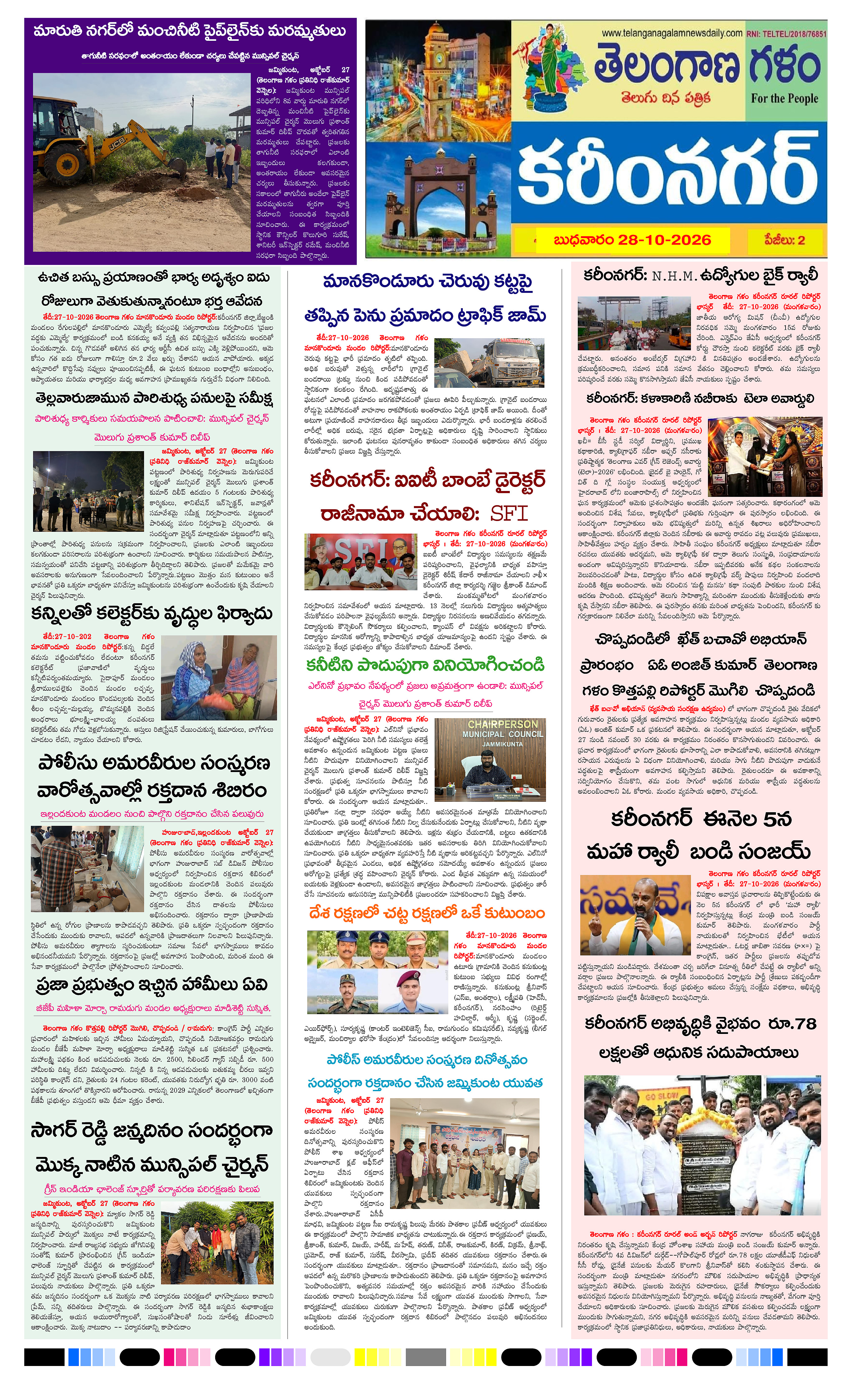 Telangana Galam Daily ePaper