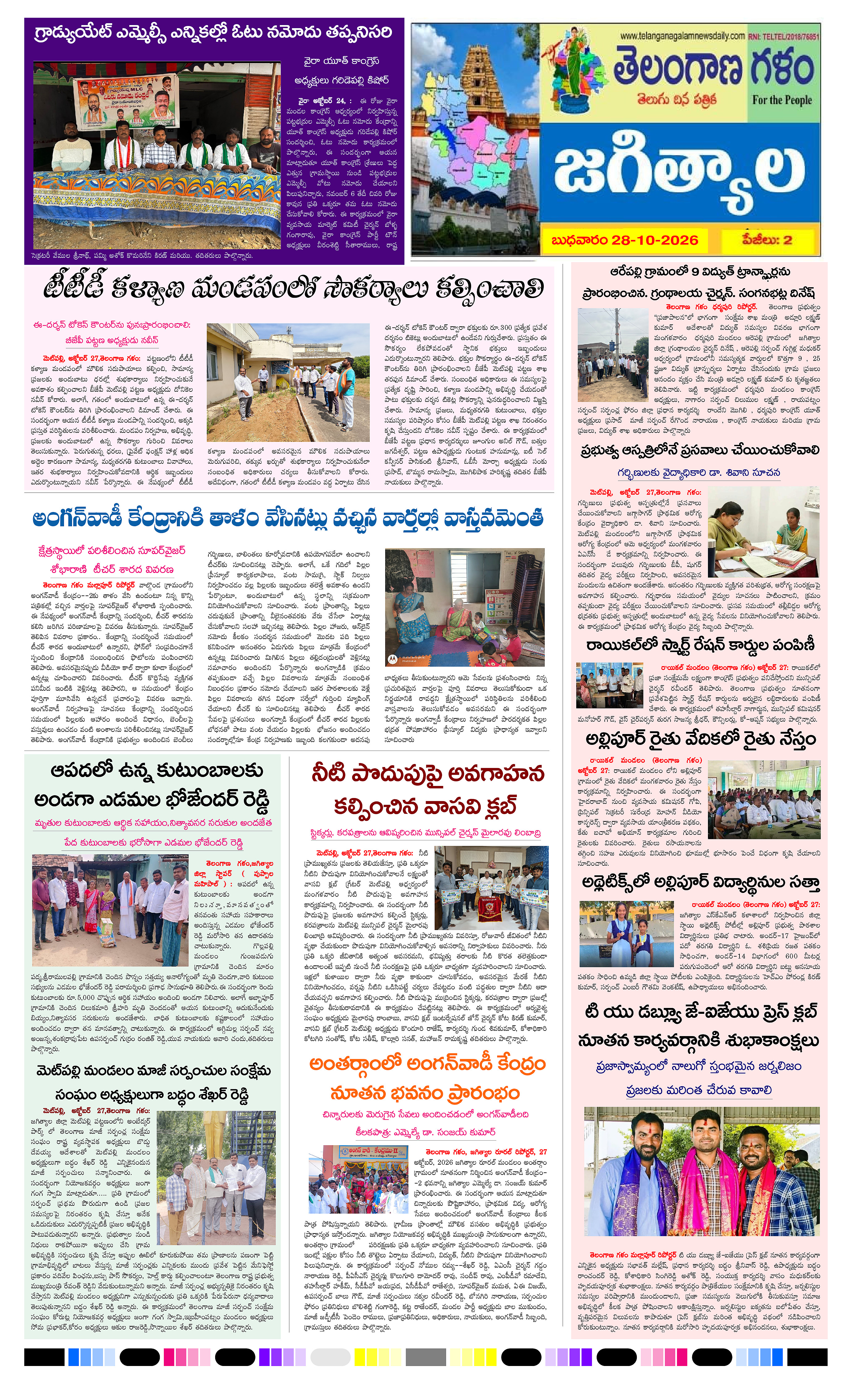 Telangana Galam Daily ePaper