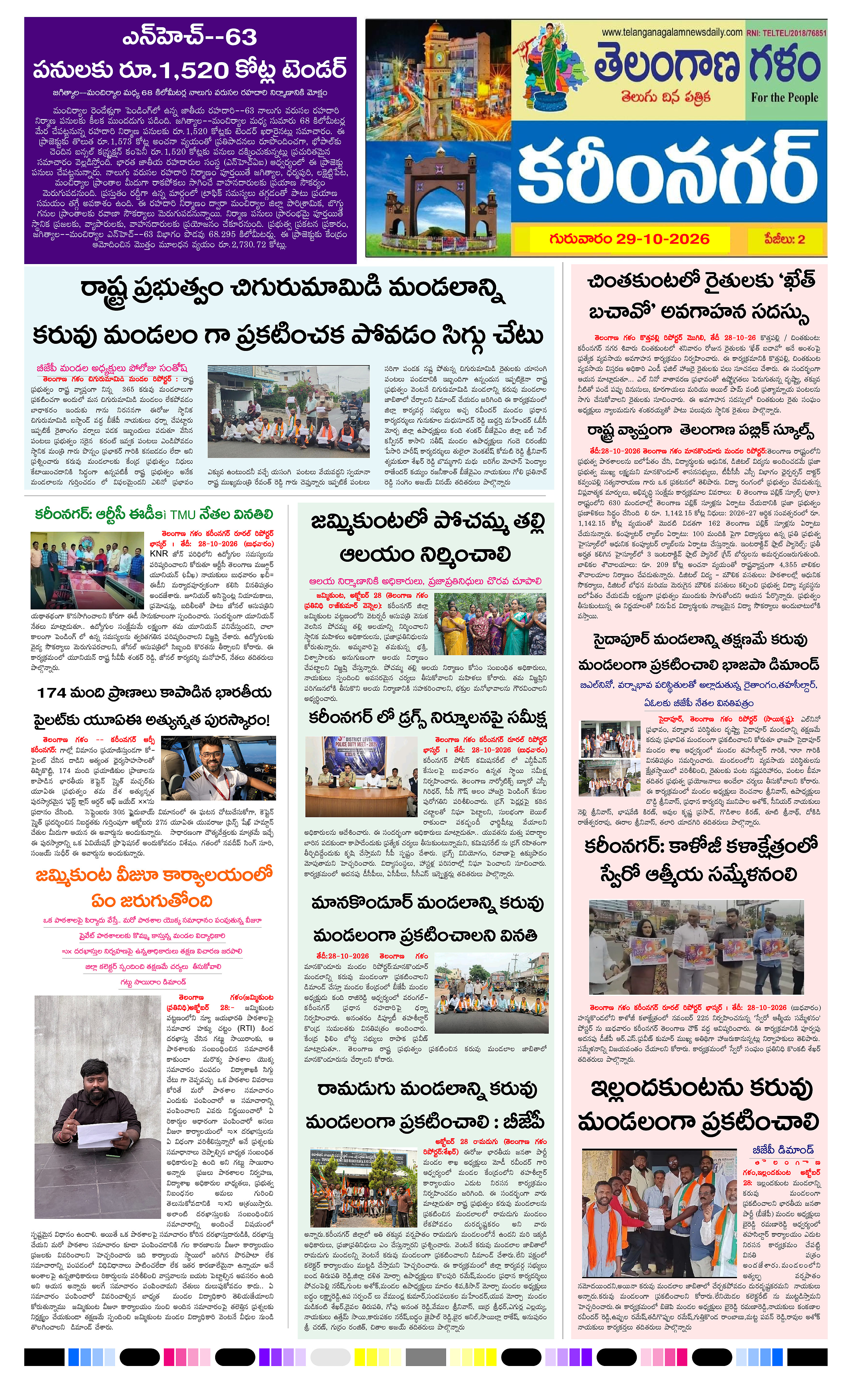 Telangana Galam Daily ePaper
