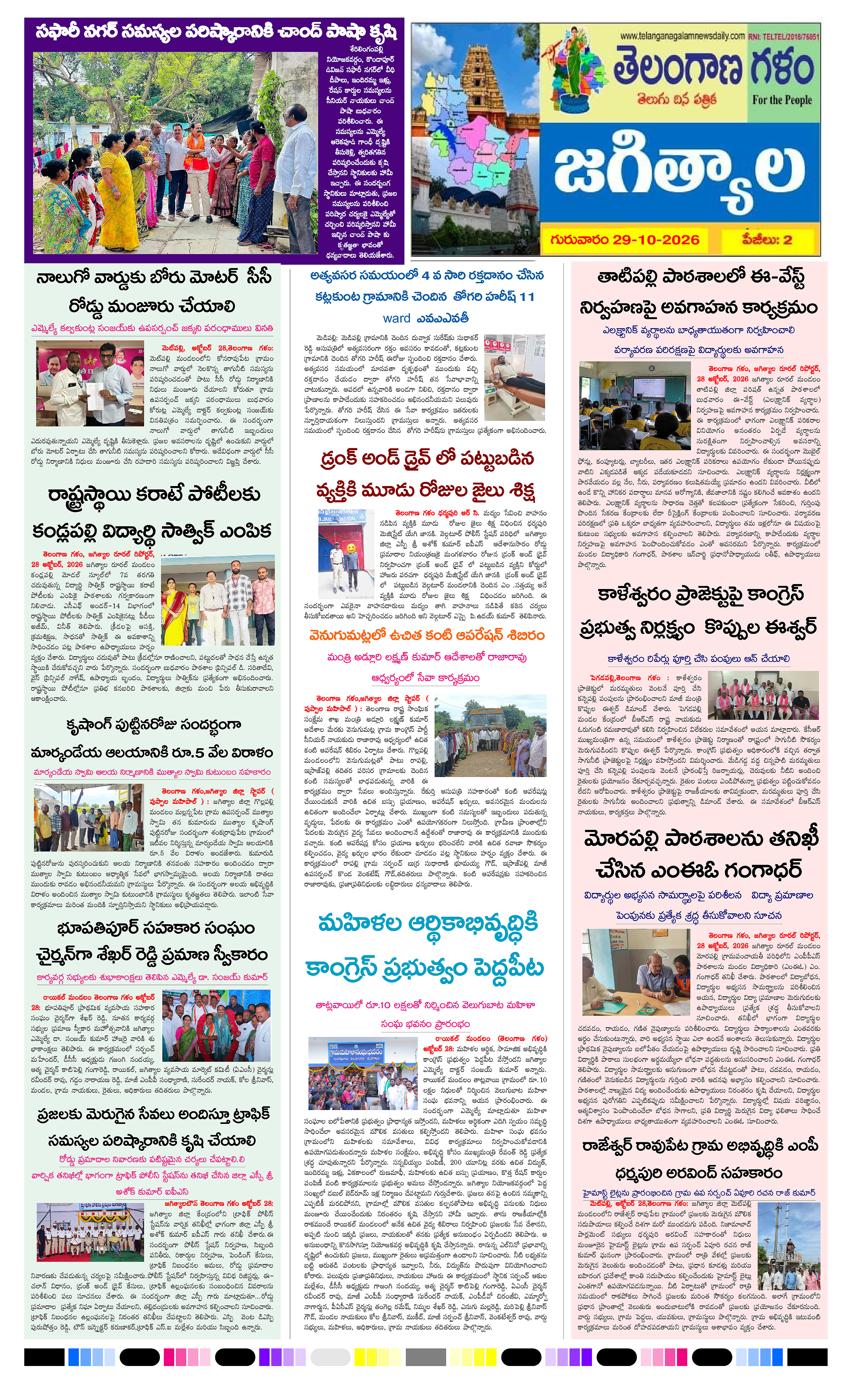 Telangana Galam Daily ePaper