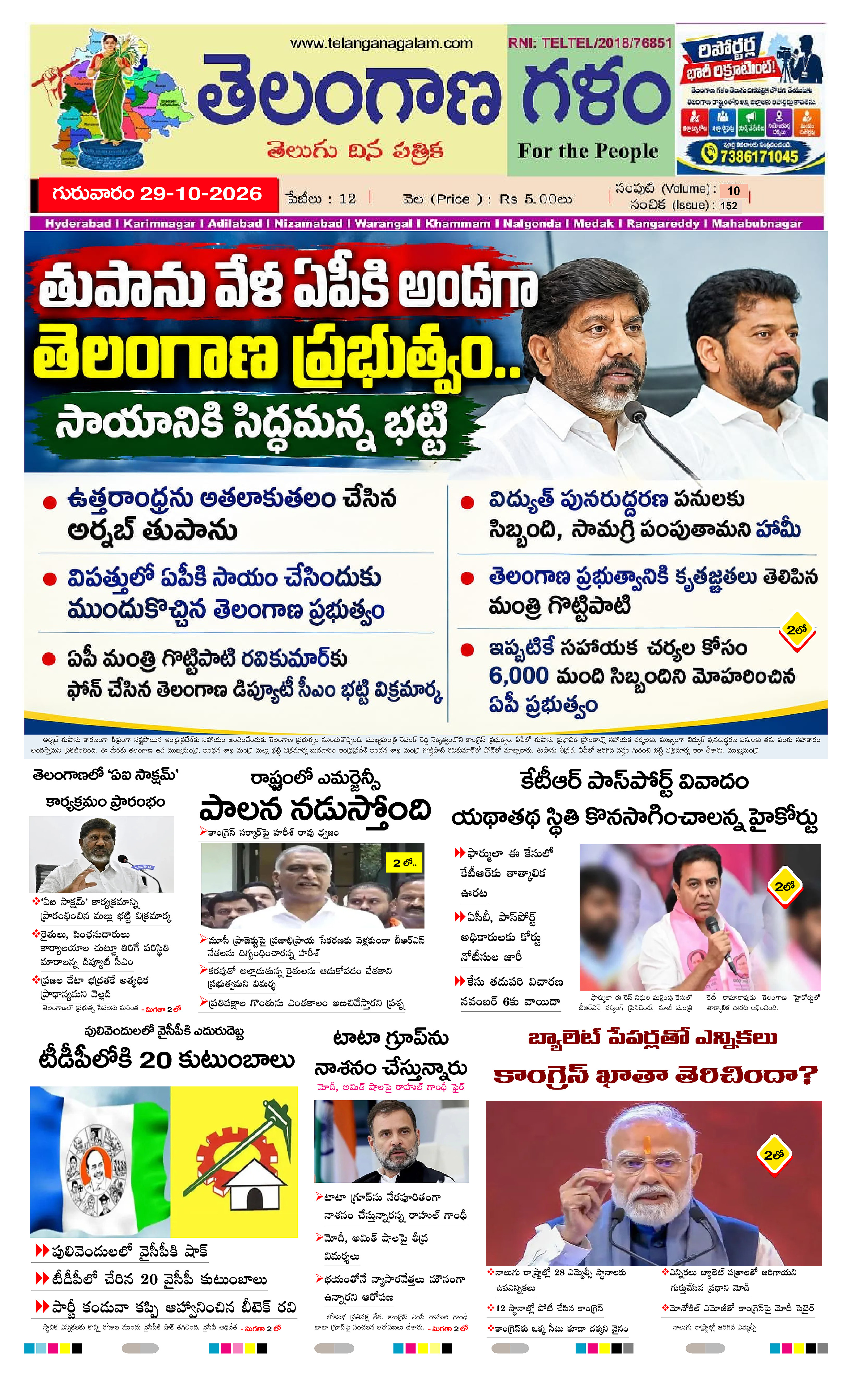 Telangana Galam Daily ePaper