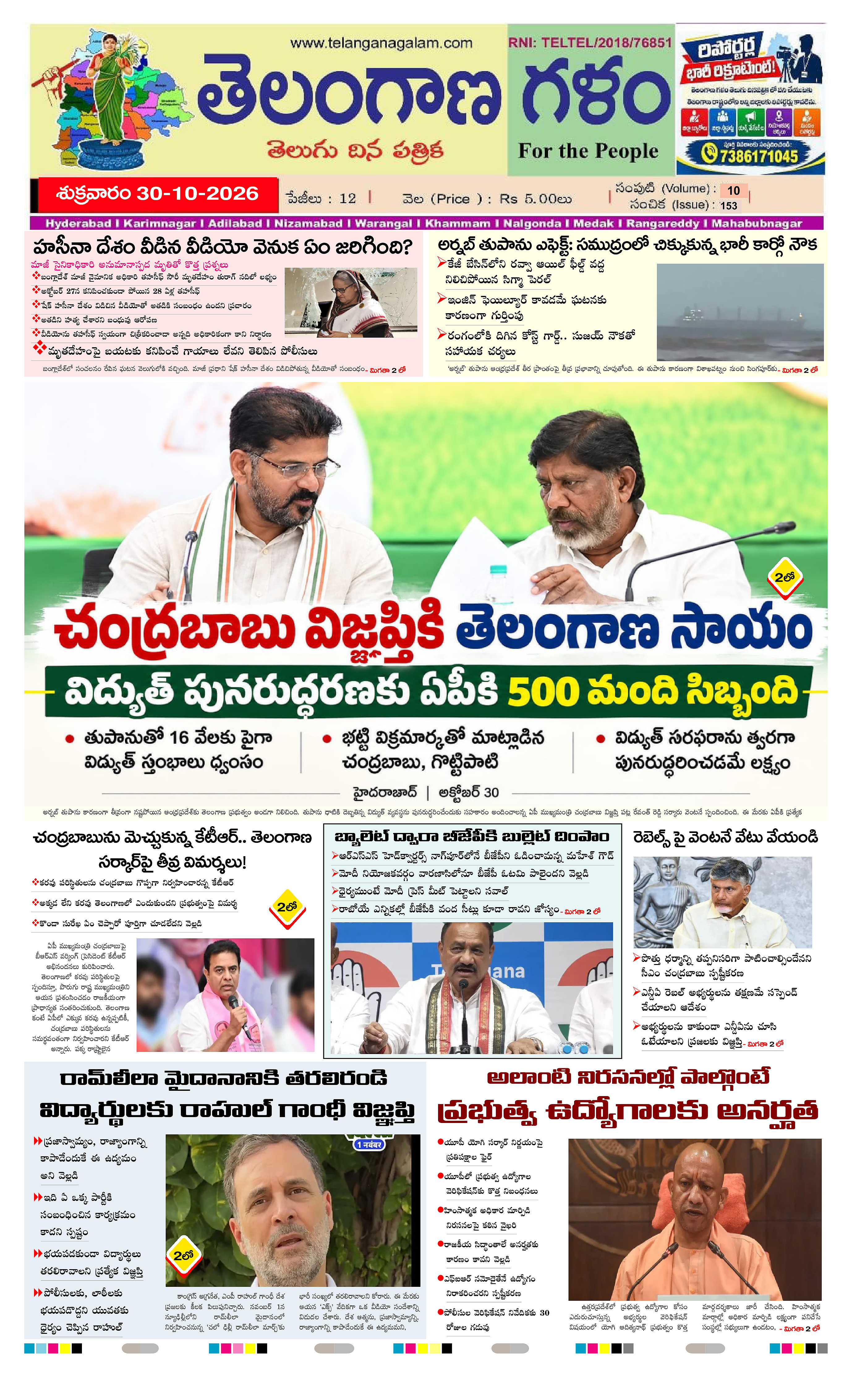 Telangana Galam Daily ePaper