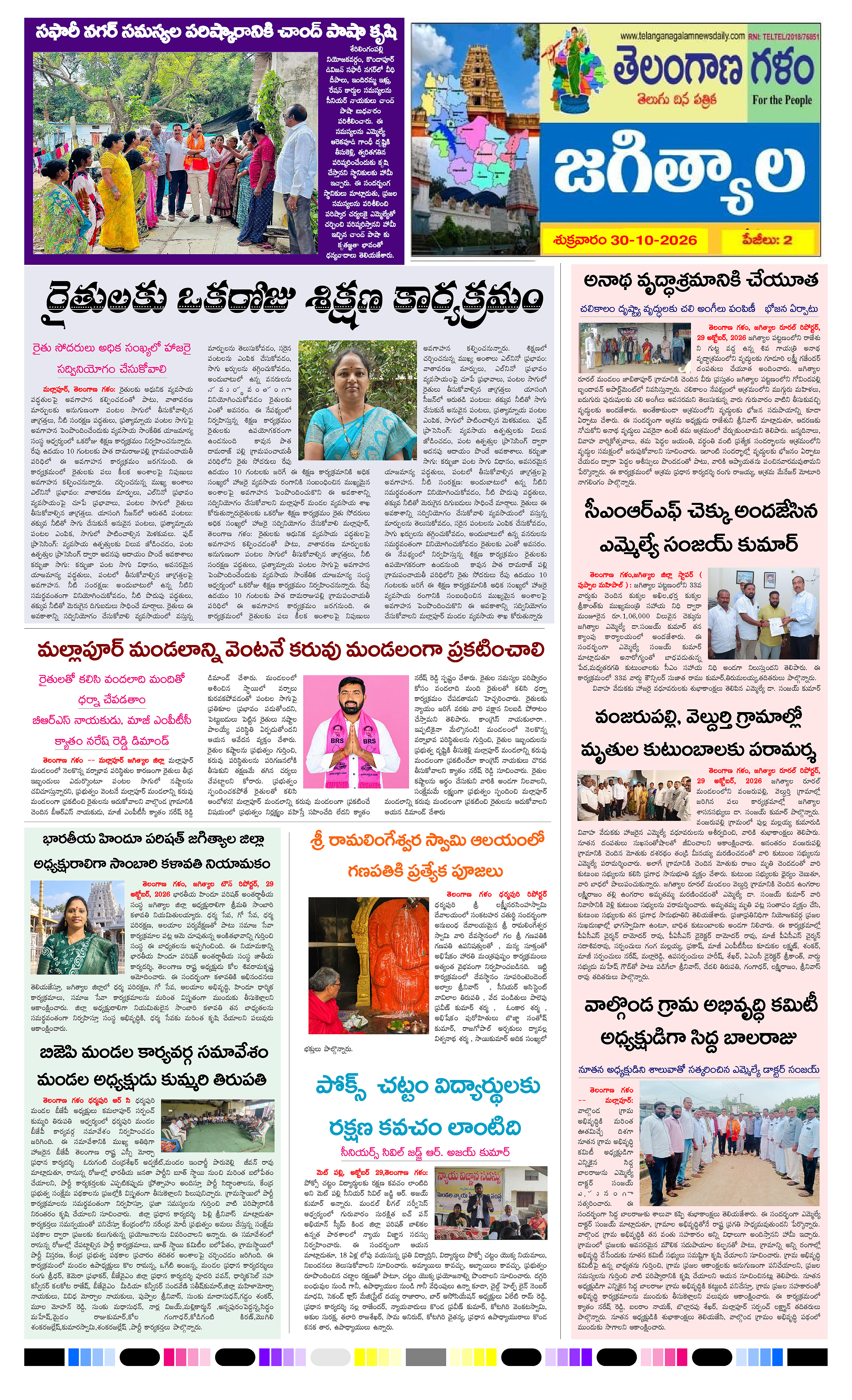 Telangana Galam Daily ePaper